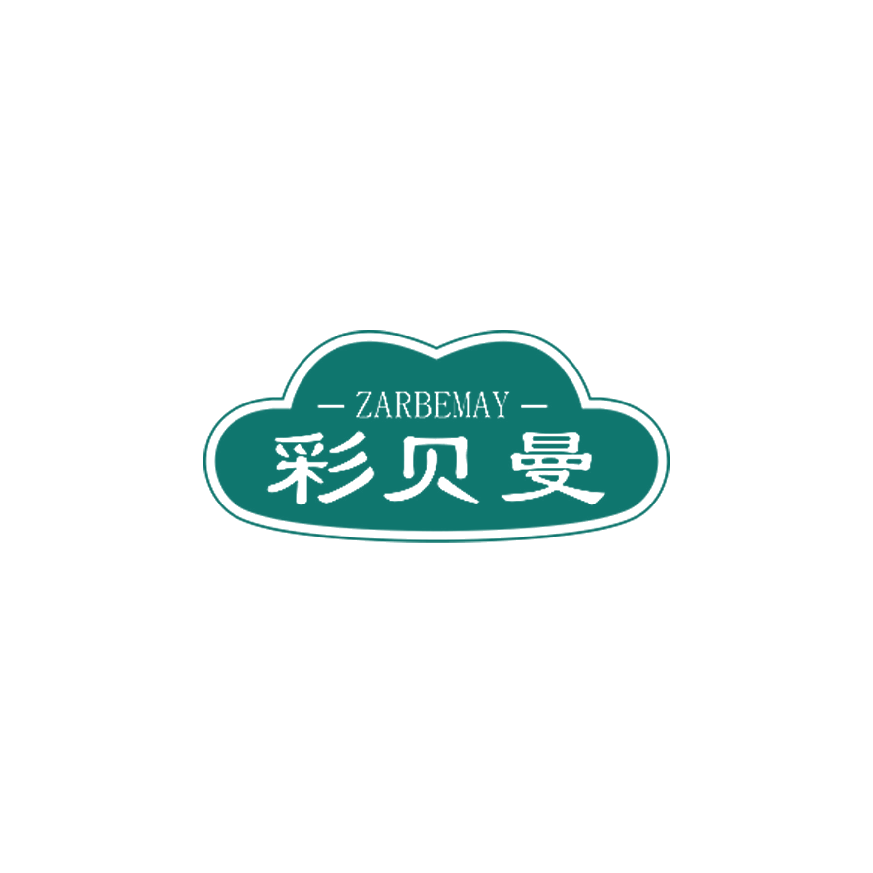 ZARBEMAY 彩贝曼 第3类日化用品 注册号55861777商标图样