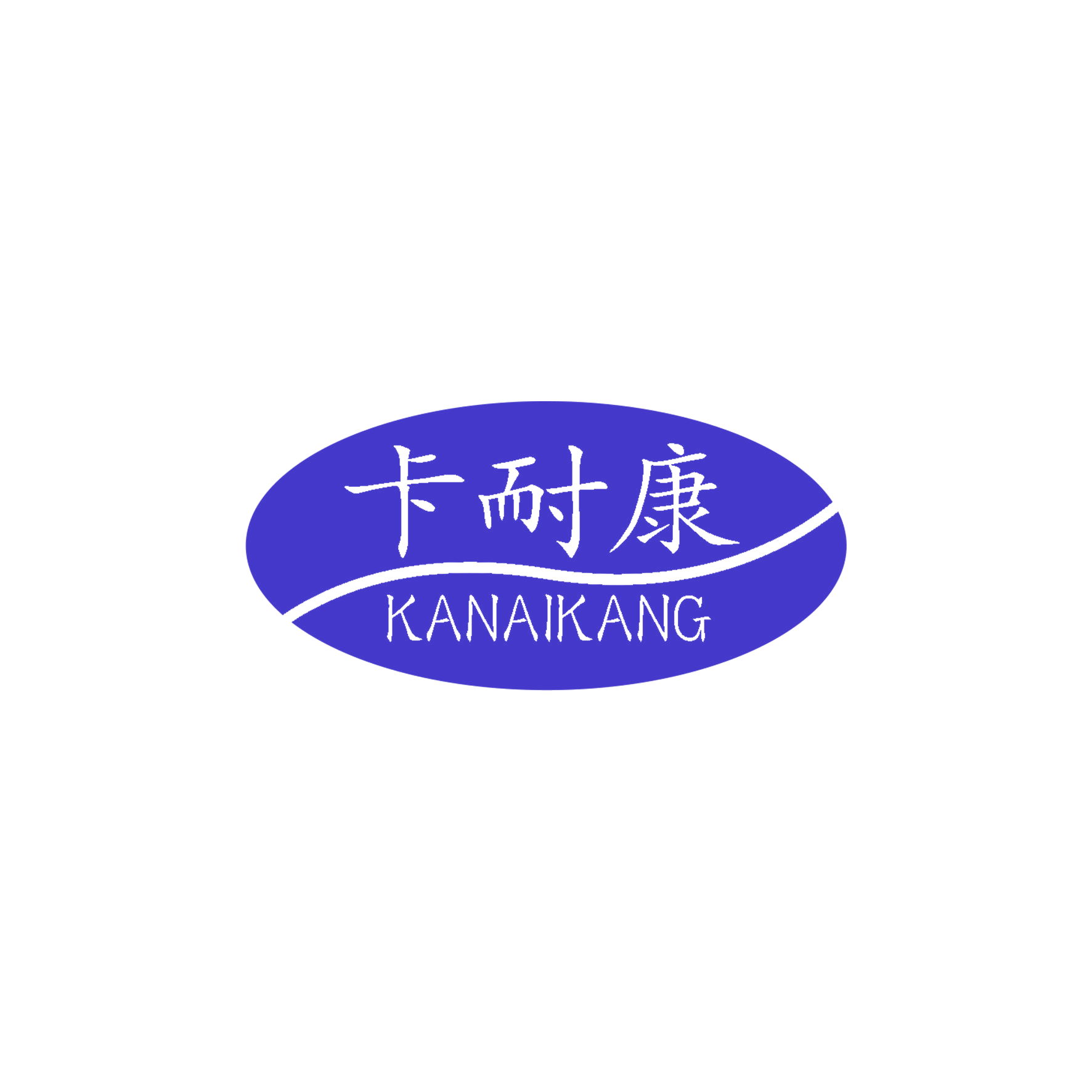 卡耐康 第10类医疗器械 注册号55892447商标图样