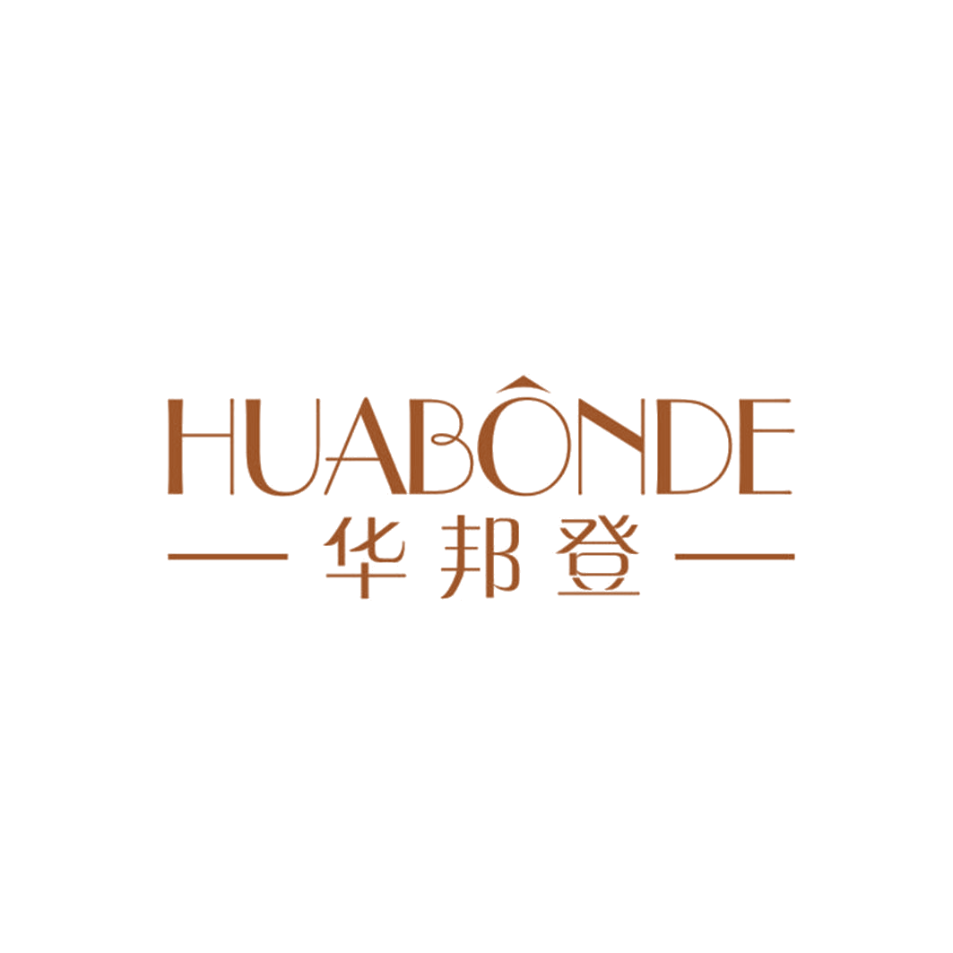 HUABONDE 华邦登 第20类家具 注册号55894298商标图样