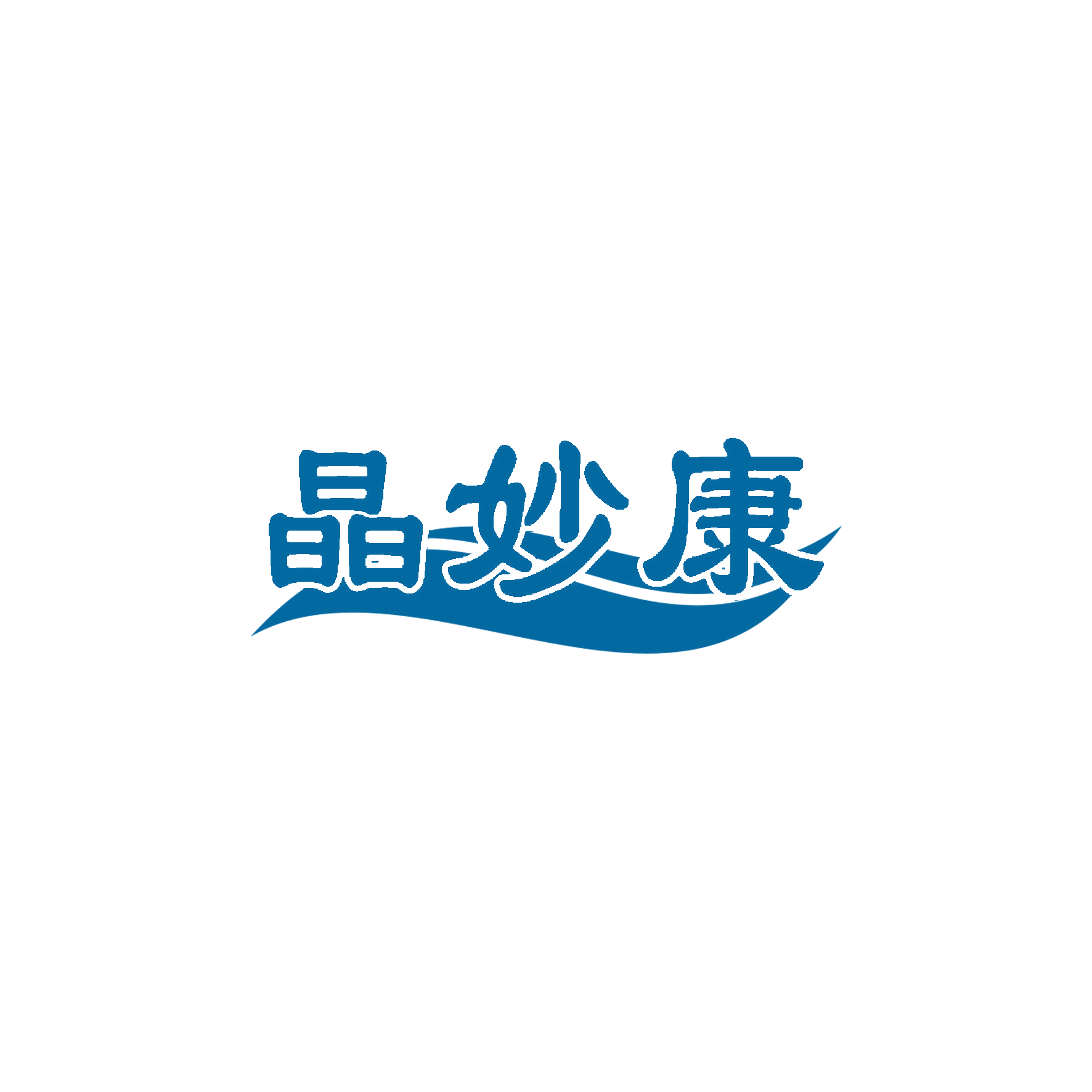 晶妙康 第5类医药 注册号56120770商标图样