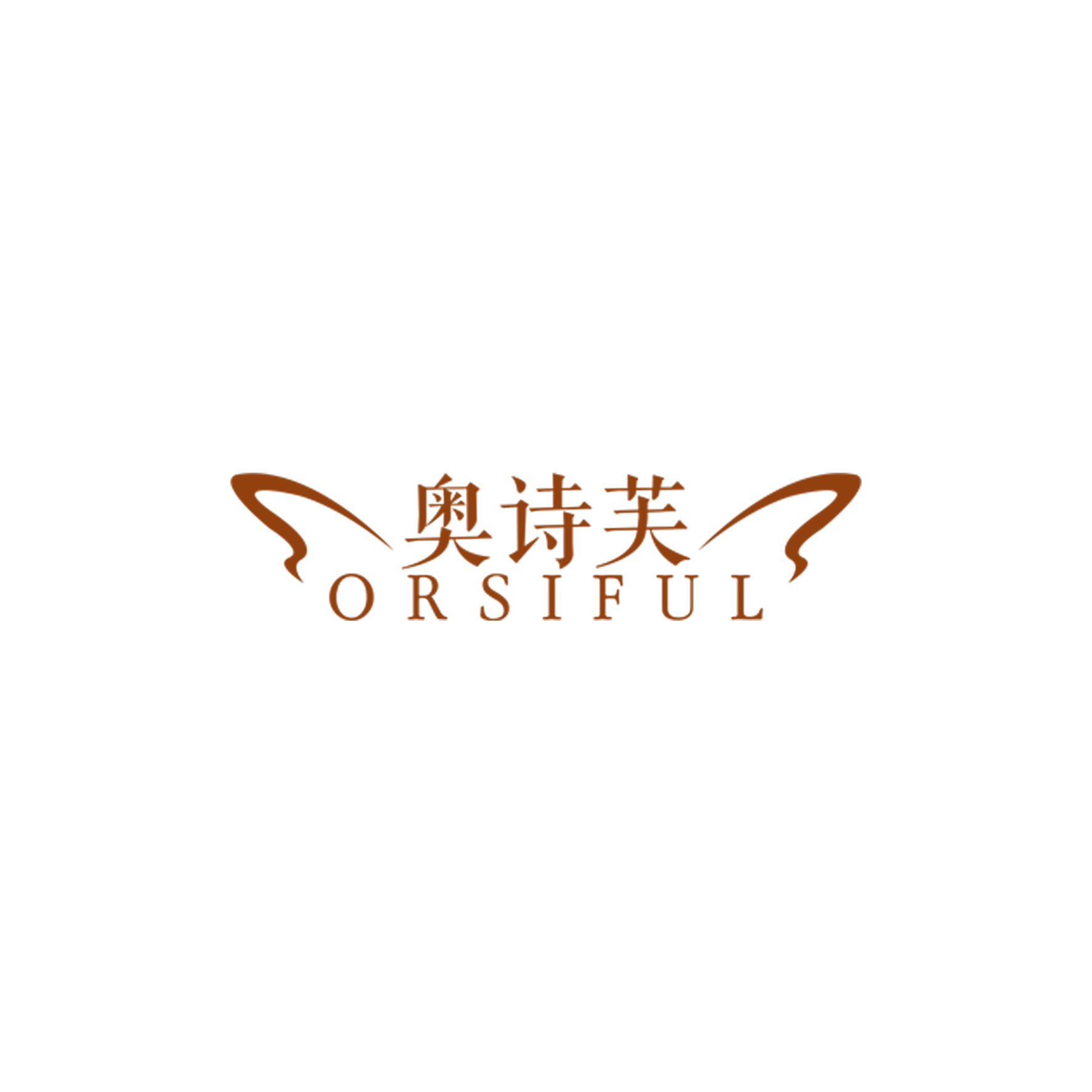 奥诗芙 ORSIFUL 第14类珠宝钟表 注册号56127157商标图样