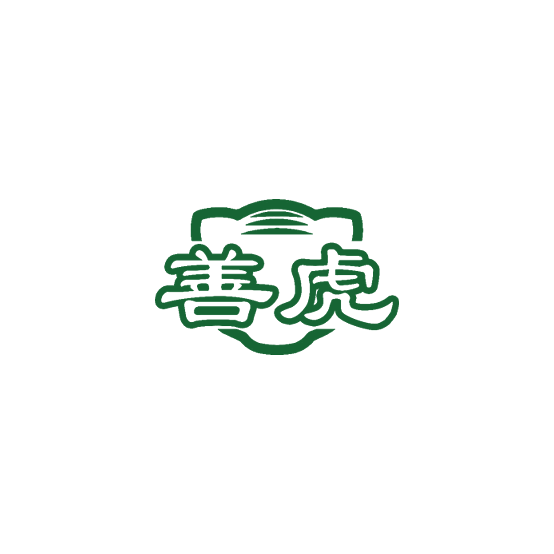 善虎 第11类家用电器 注册号56419019商标图样
