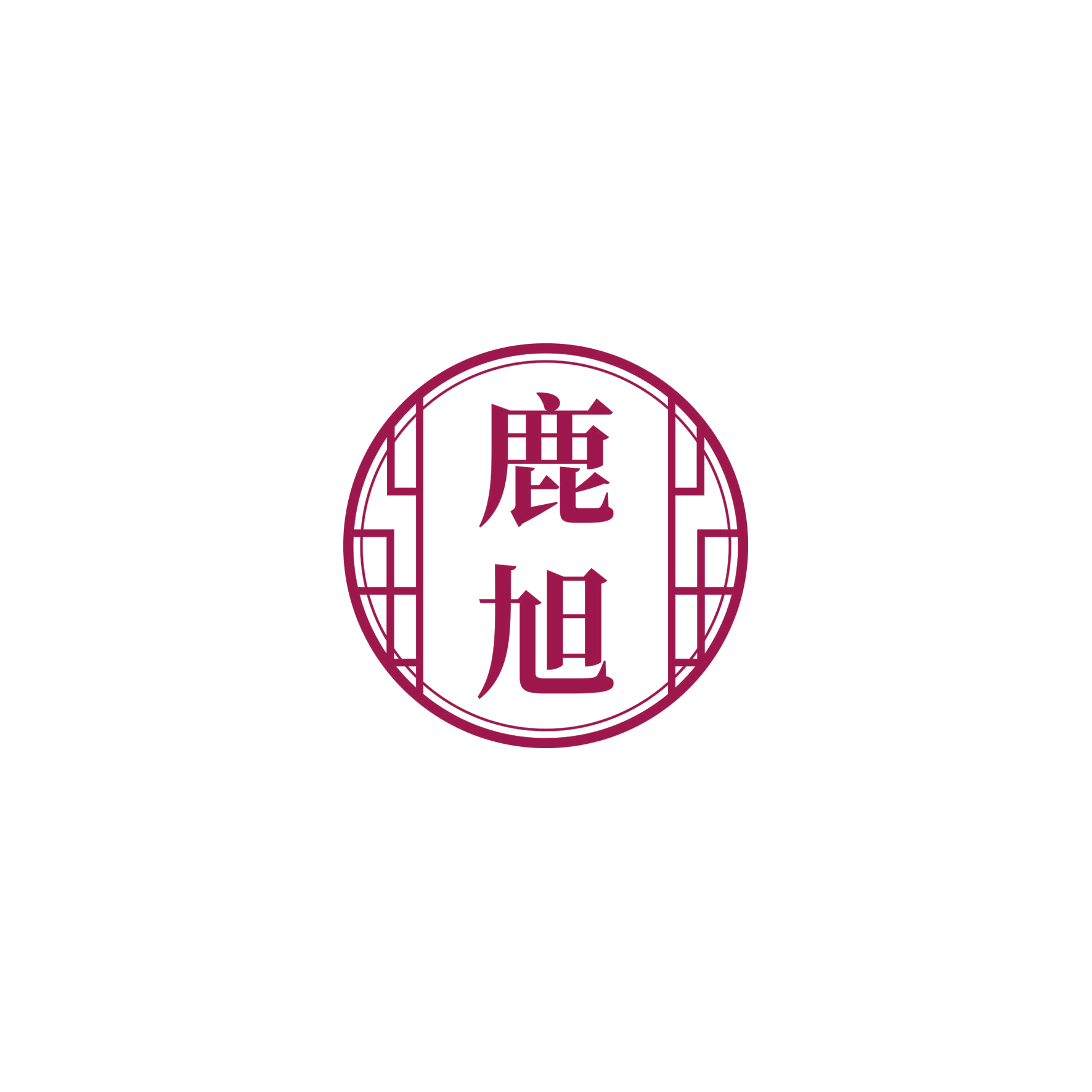 鹿旭 第20类家具 注册号56864402商标图样