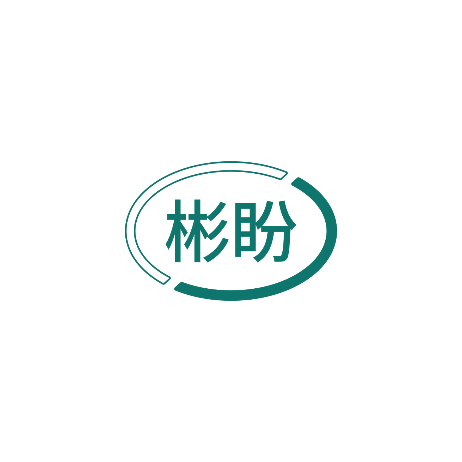 彬盼 第20类家具 注册号56885127商标图样