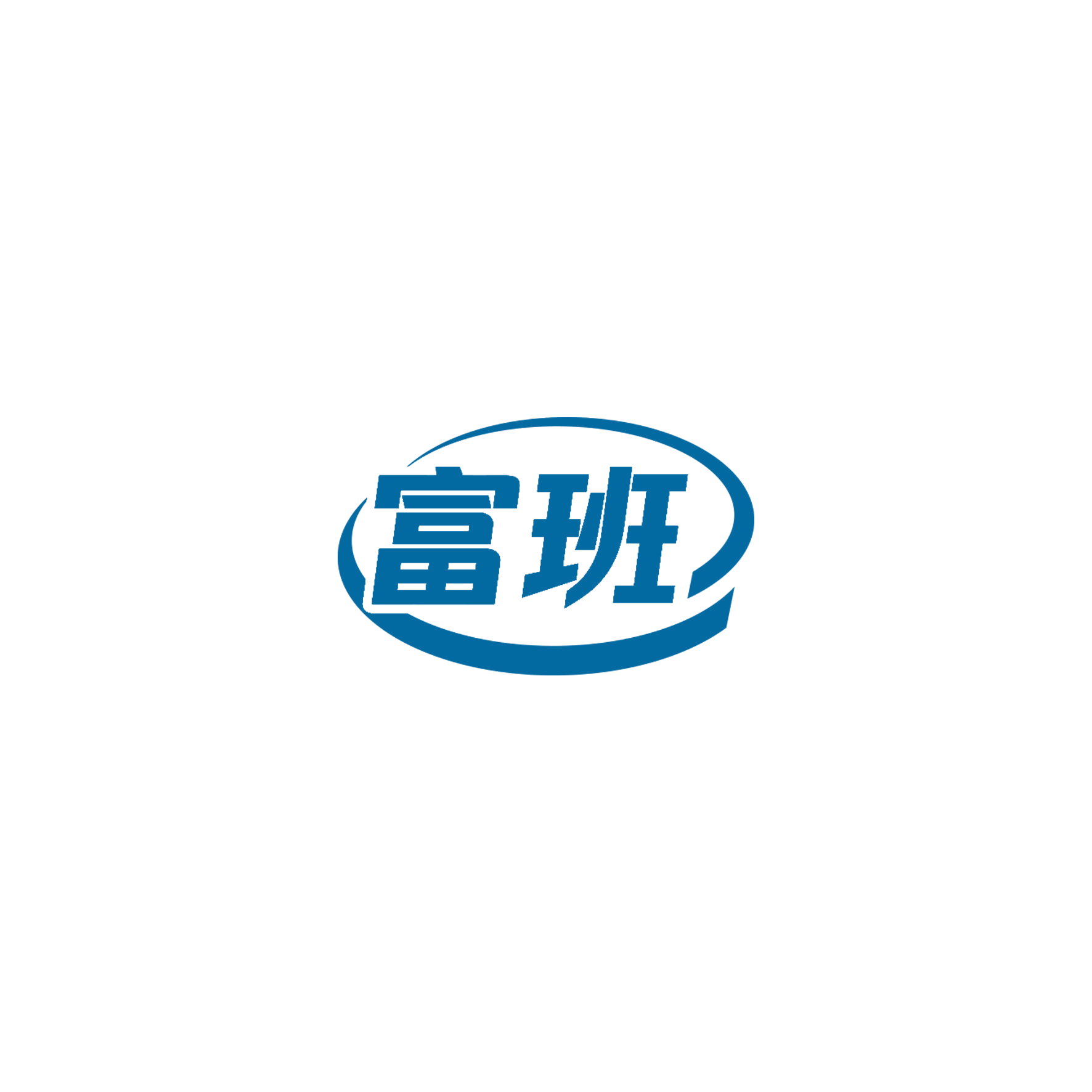 富班 第7类机械设备 注册号56937855商标图样