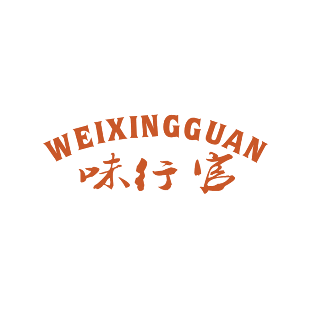 味行官 第43类餐饮住宿 注册号56955164商标图样