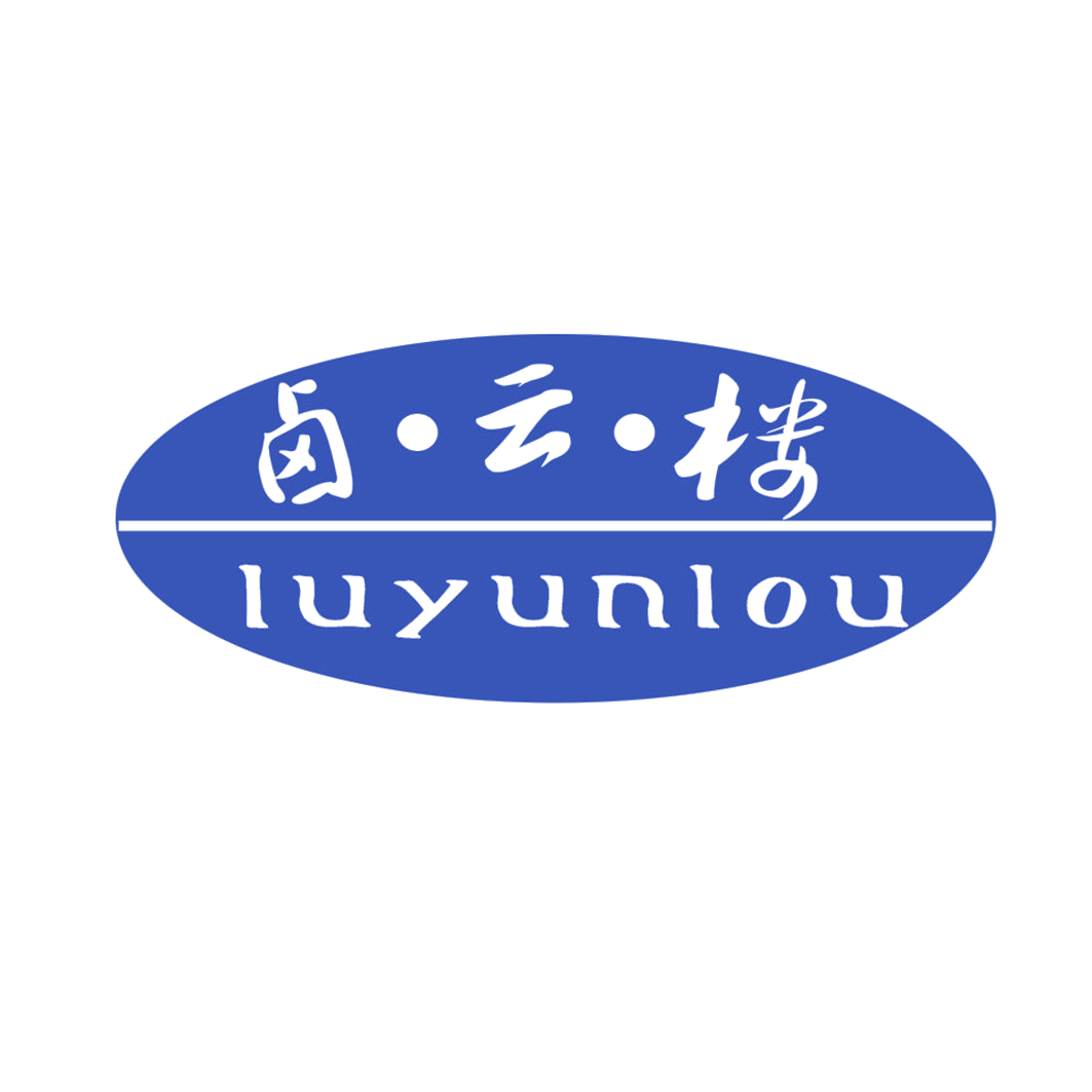 卤·云·楼 第29类食品罐头 注册号57840291商标图样
