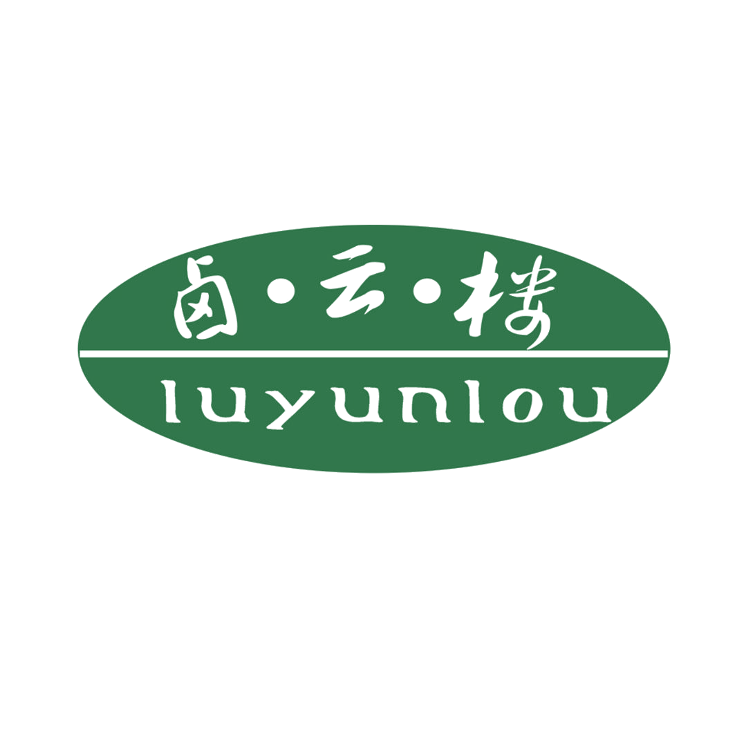 卤·云·楼 第30类小食配料 注册号57842962商标图样