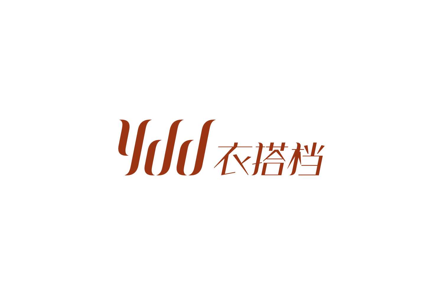 YDD 衣搭档 第42类科技服务 注册号58367741商标图样