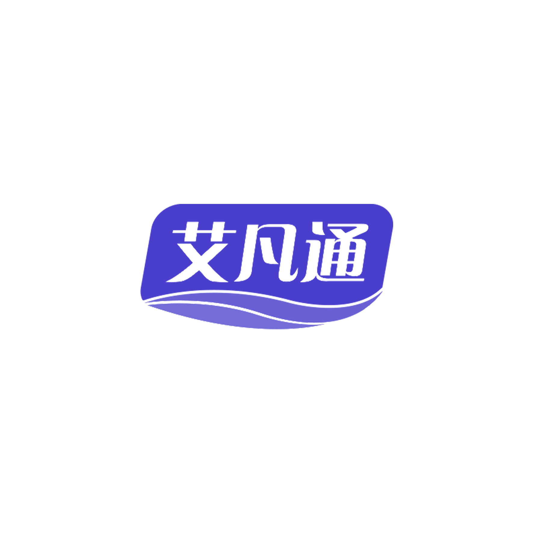 艾凡通 第5类医药 注册号58522081商标图样