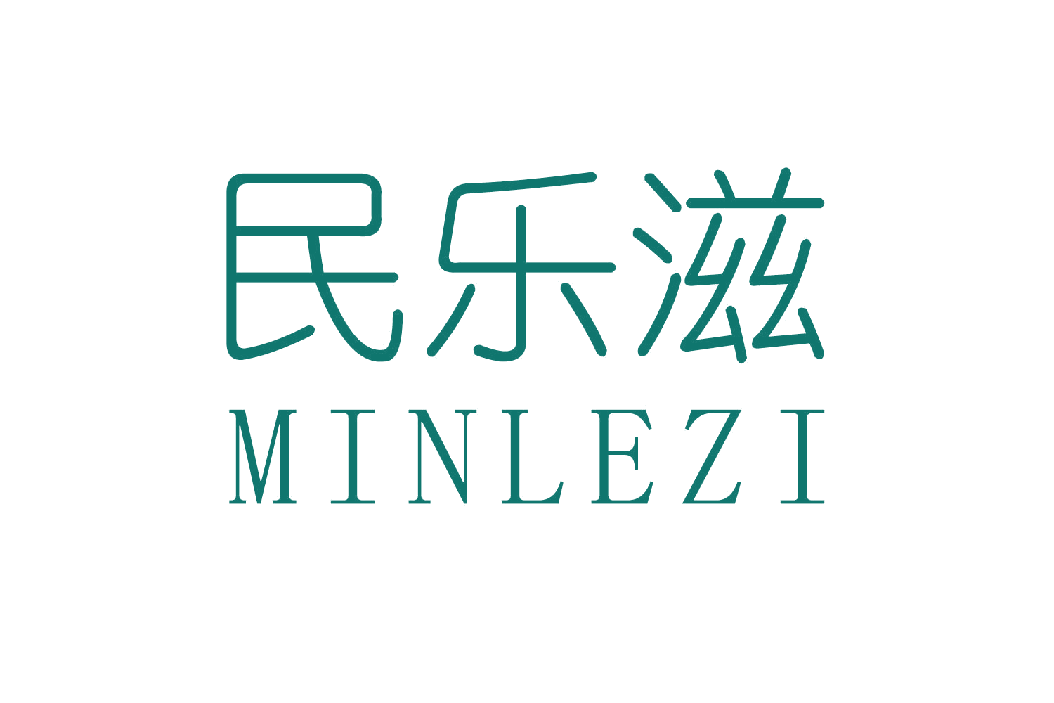 民乐滋 第29类食品罐头 注册号58909368商标图样