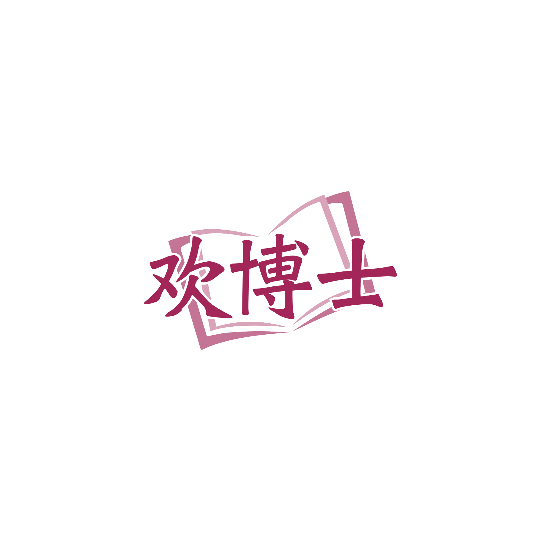 欢博士 第16类办公用品 注册号59295248商标图样