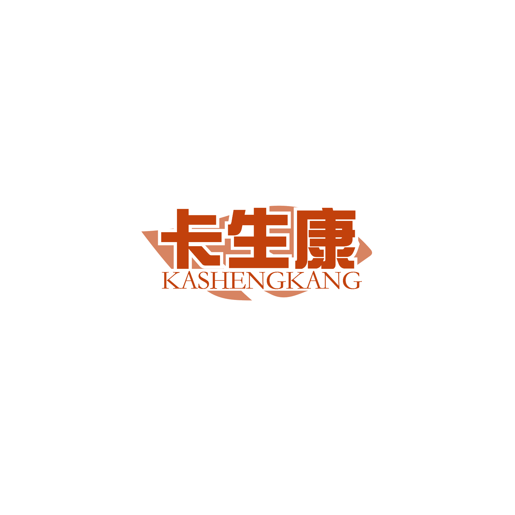 卡生康 第10类医疗器械 注册号59320679商标图样