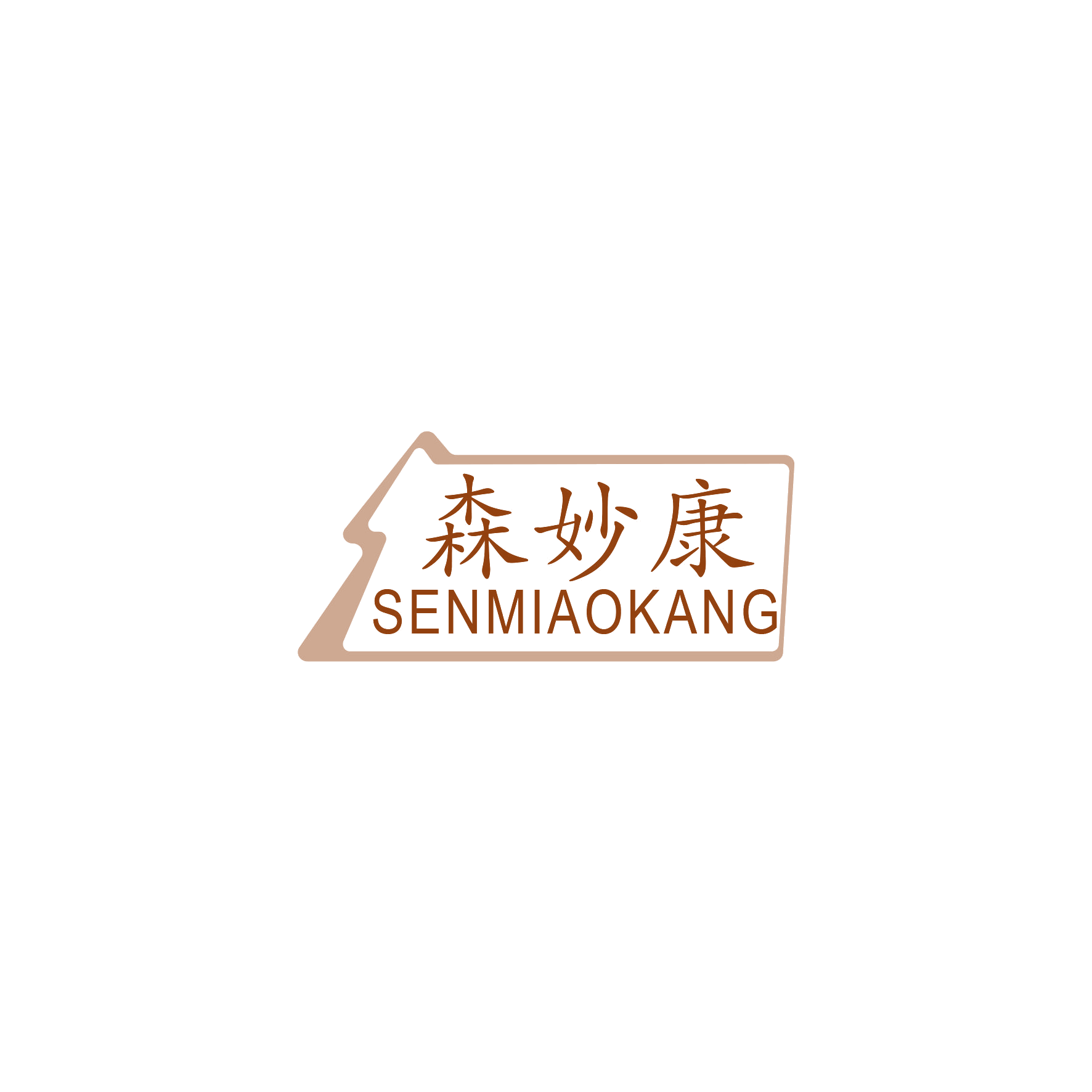 森妙康 第20类家具 注册号59334203商标图样