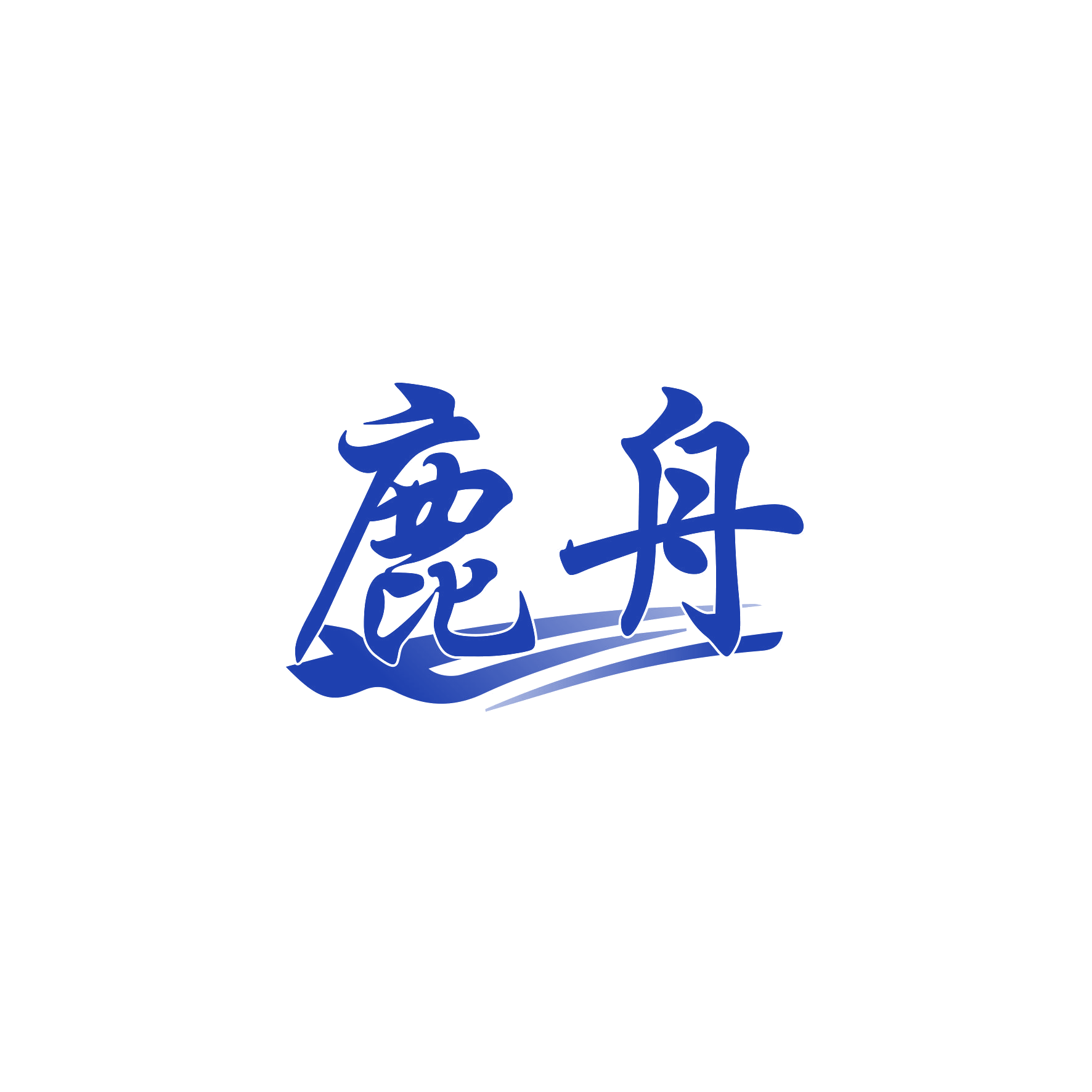 鹿舟 第5类医药 注册号59564884商标图样