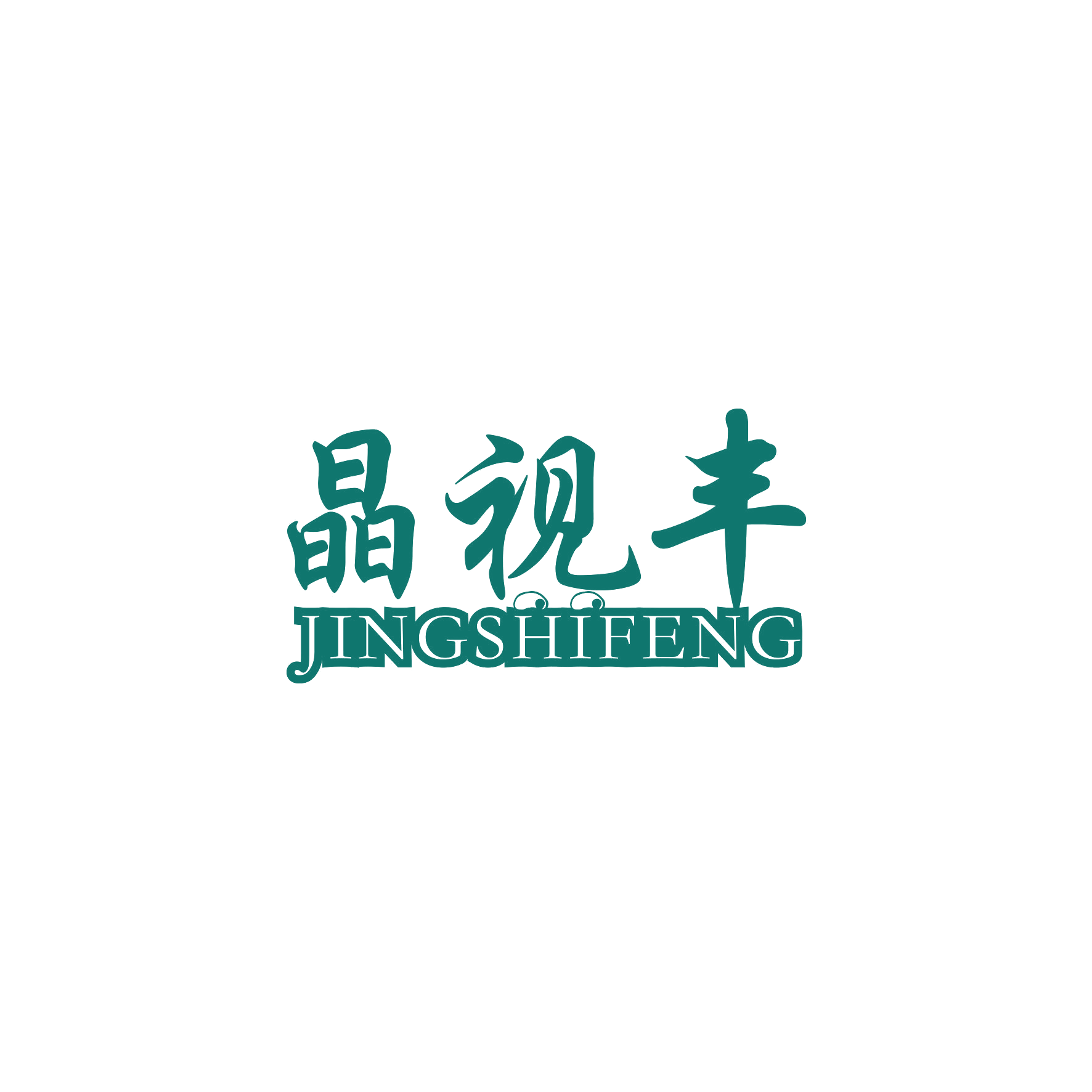 晶视丰 第9类科学仪器 注册号59630088商标图样