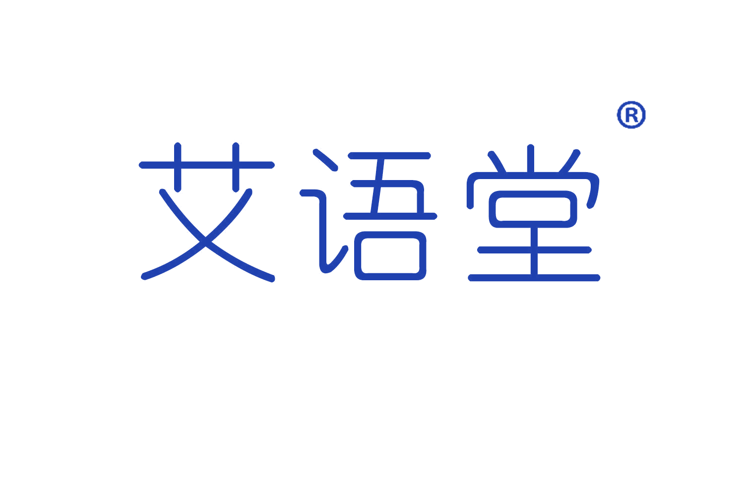 艾语堂 第10类医疗器械 注册号59872281商标图样