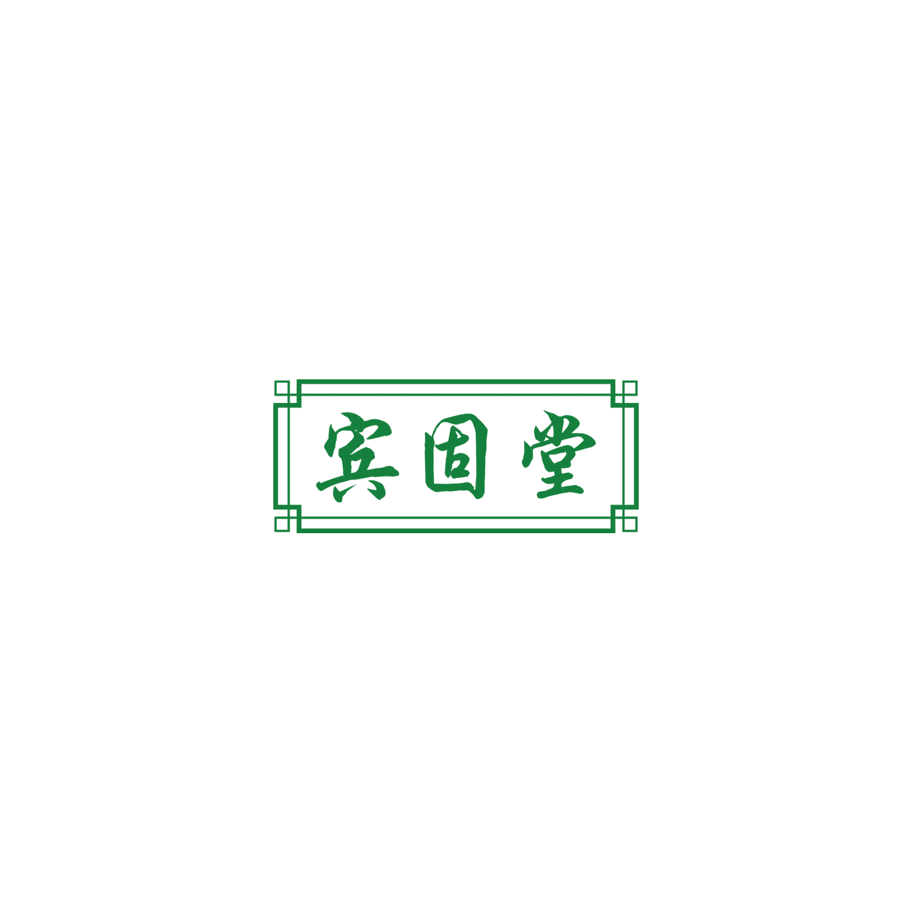 宾固堂 第3类日化用品 注册号60081148商标图样