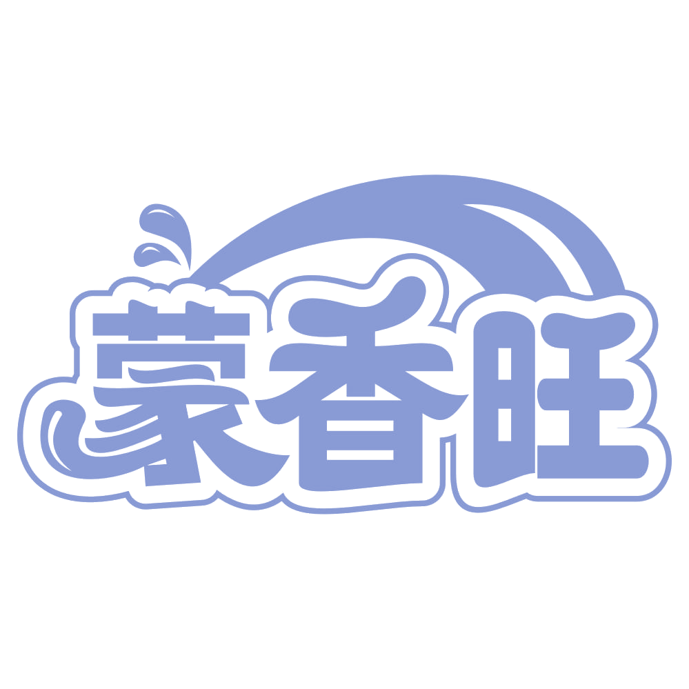 蒙香旺 第31类水果花木 注册号63084754商标图样