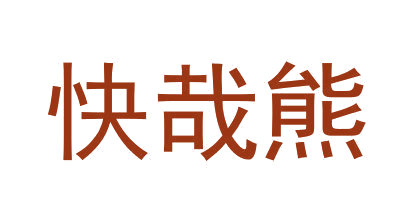 快哉熊 第31类水果花木 注册号64612415商标图样