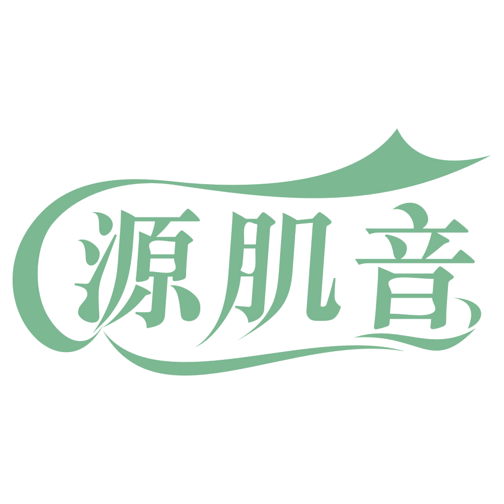 源肌音 第44类医疗园艺 注册号64803680商标图样