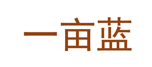 一亩蓝 第43类餐饮住宿 注册号64939985商标图样