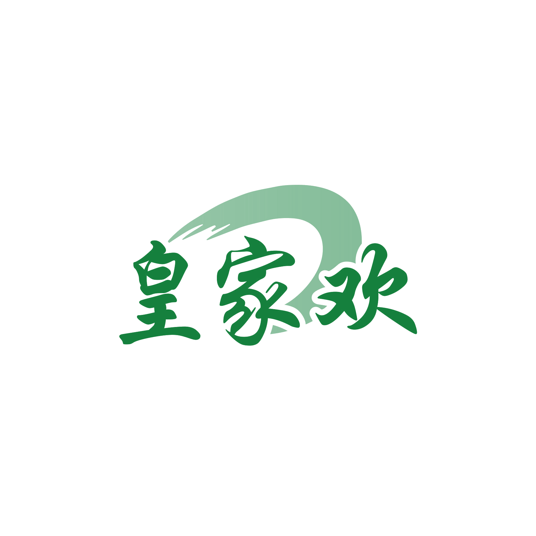 皇家欢 第19类建筑材料 注册号65178977商标图样