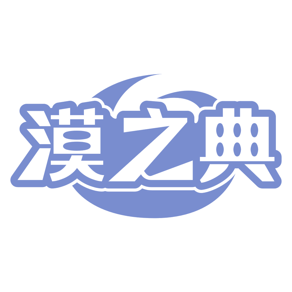 漠之典 第35类广告销售 注册号65179466商标图样