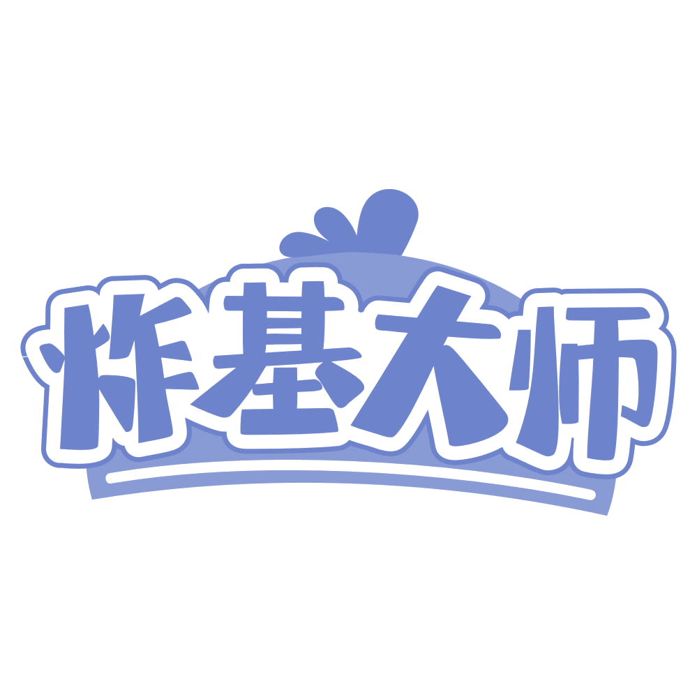 炸基大师 第29类食品罐头 注册号65184371商标图样