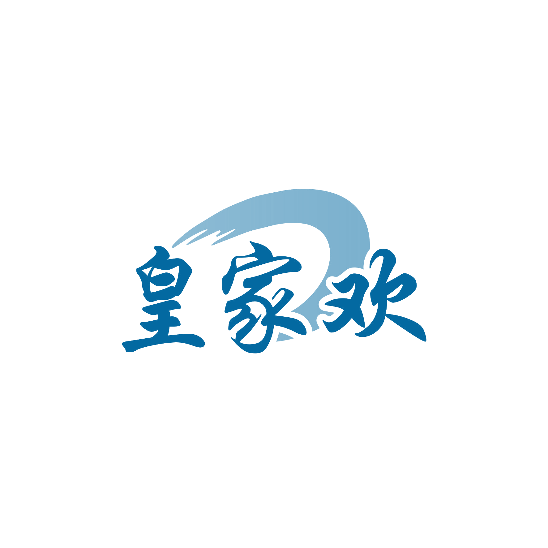 皇家欢 第6类五金金属 注册号65232024商标图样