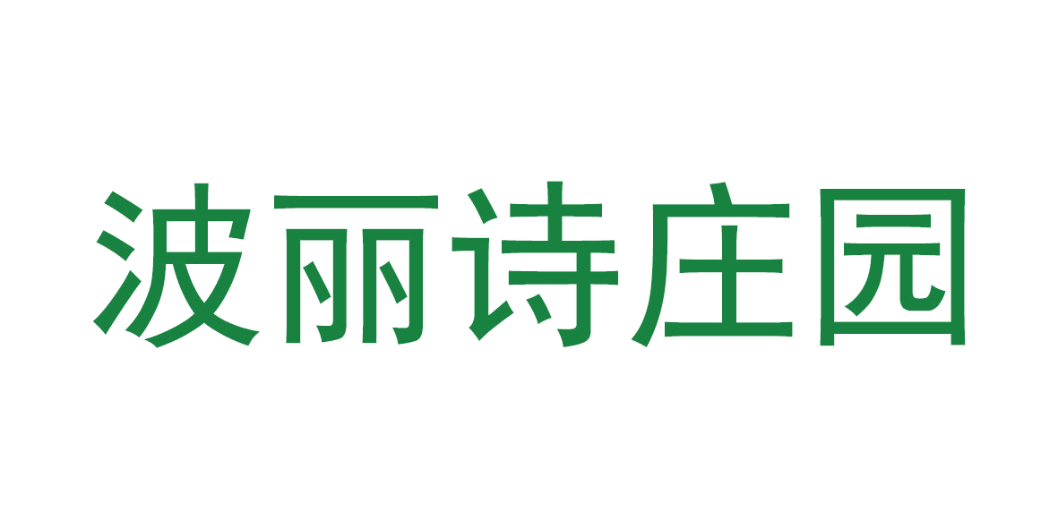 波丽诗庄园 第33类酒 注册号65504580商标图样