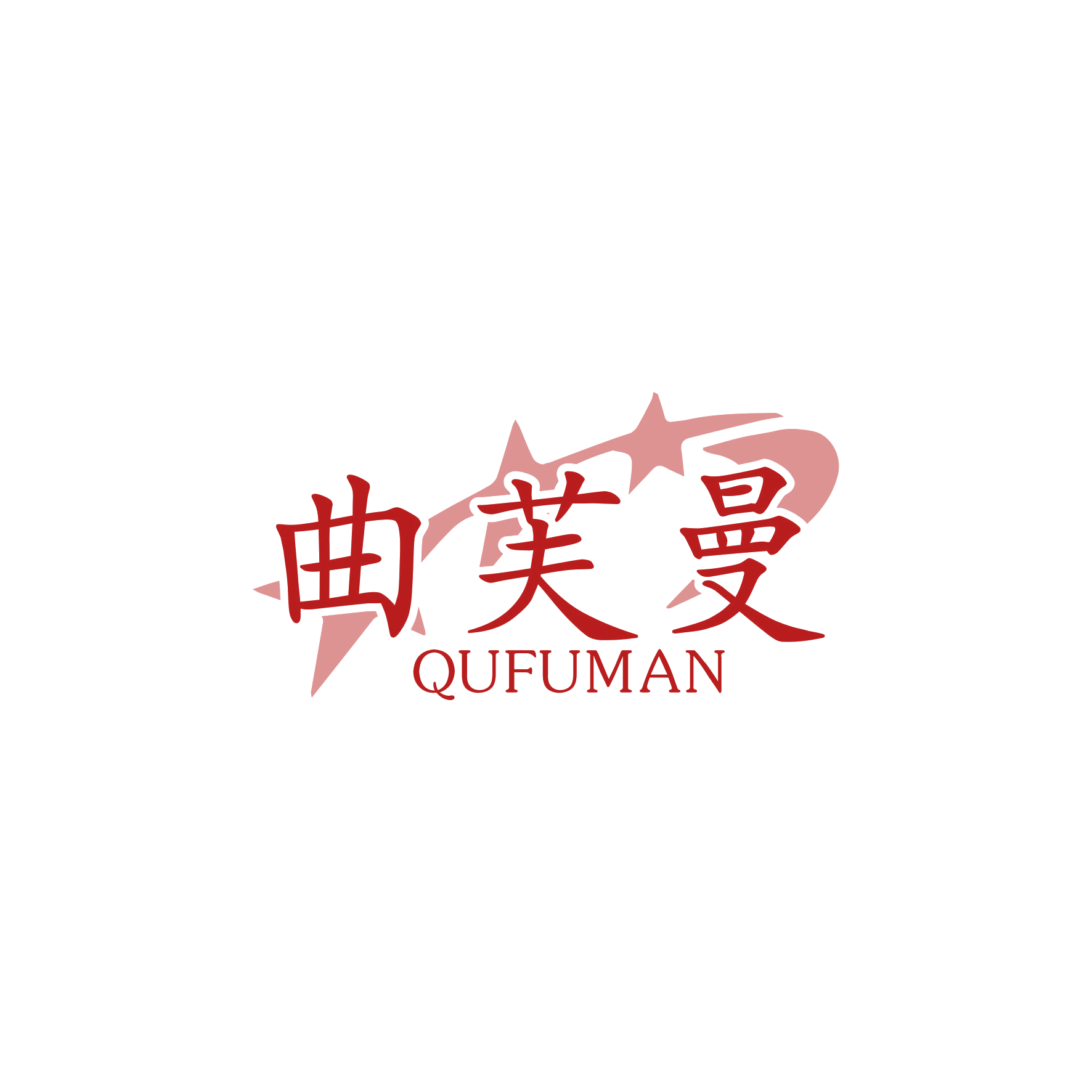 曲芙曼 第3类日化用品 注册号65680227商标图样