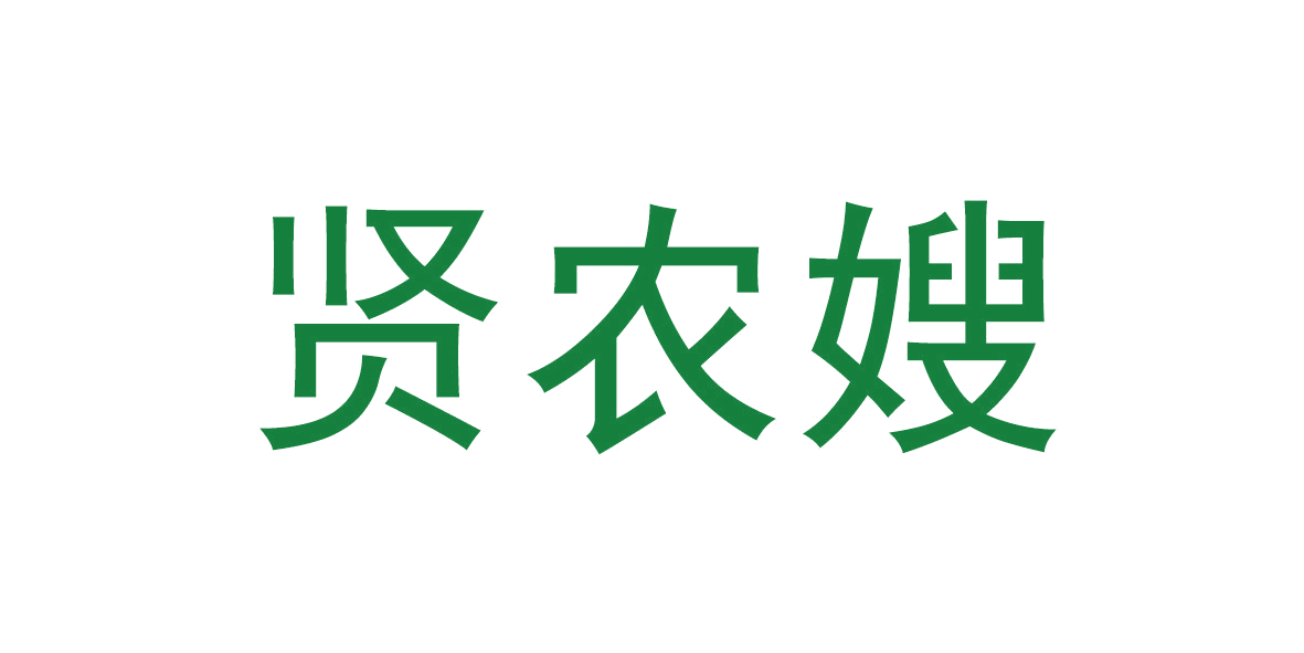 贤农嫂 第43类餐饮住宿 注册号65781012商标图样