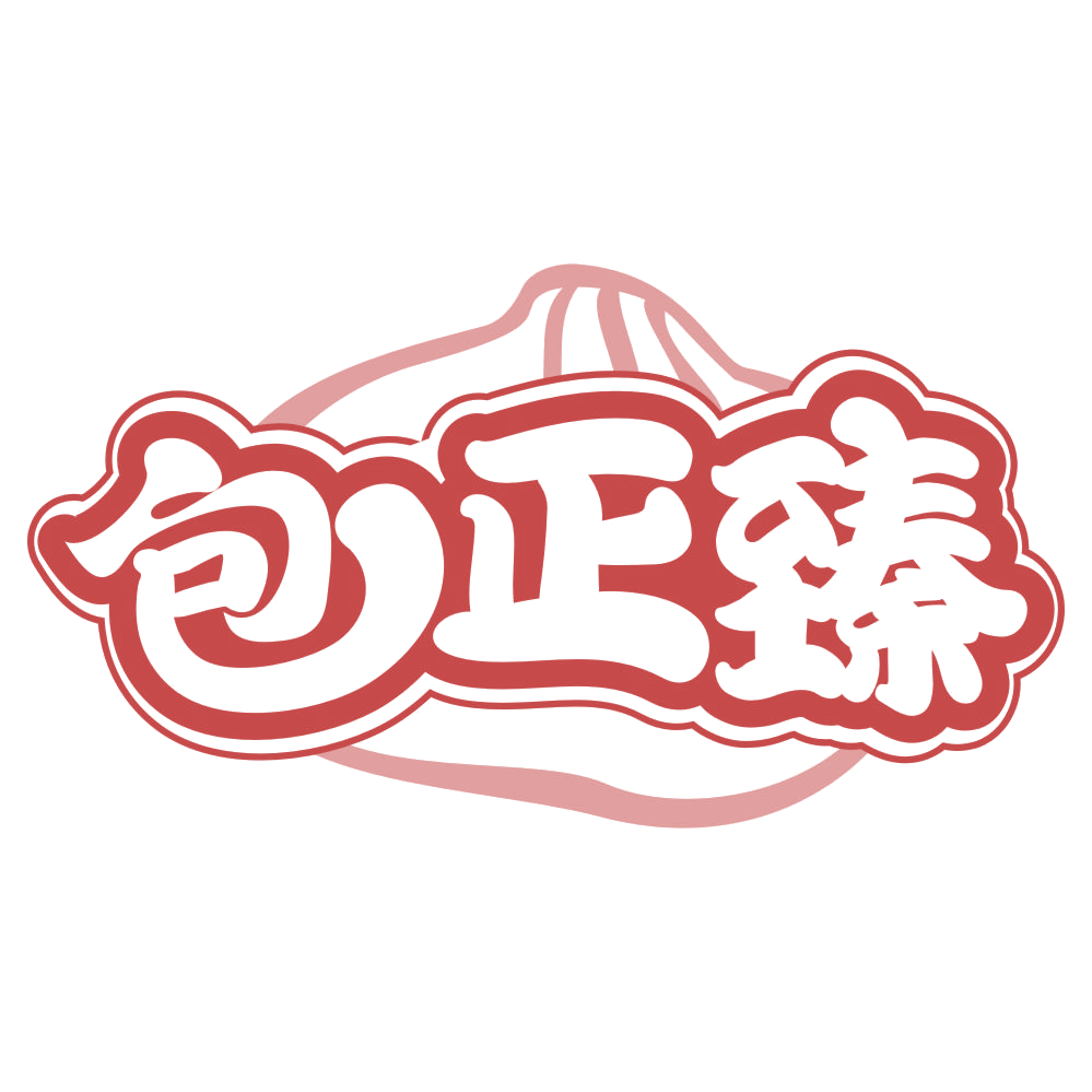 包正臻 第35类广告销售 注册号65946756商标图样