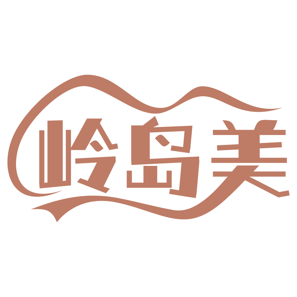 岭岛美 第30类小食配料 注册号65946942商标图样