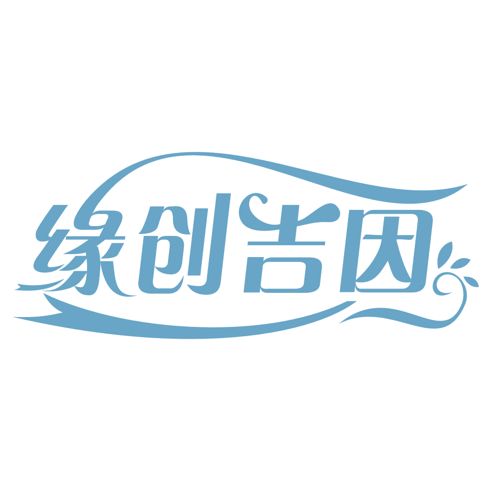 缘创吉因 第30类小食配料 注册号65957874商标图样
