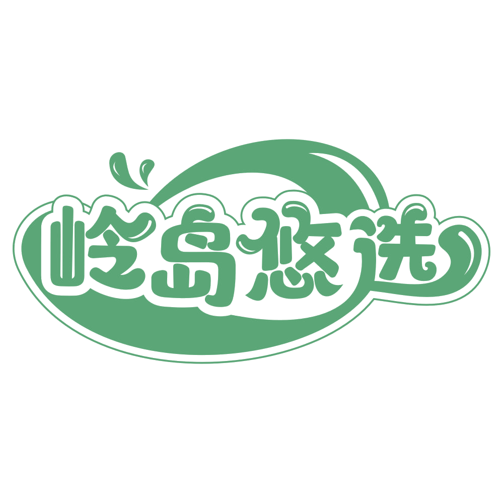 岭岛悠选 第31类水果花木 注册号65958709商标图样