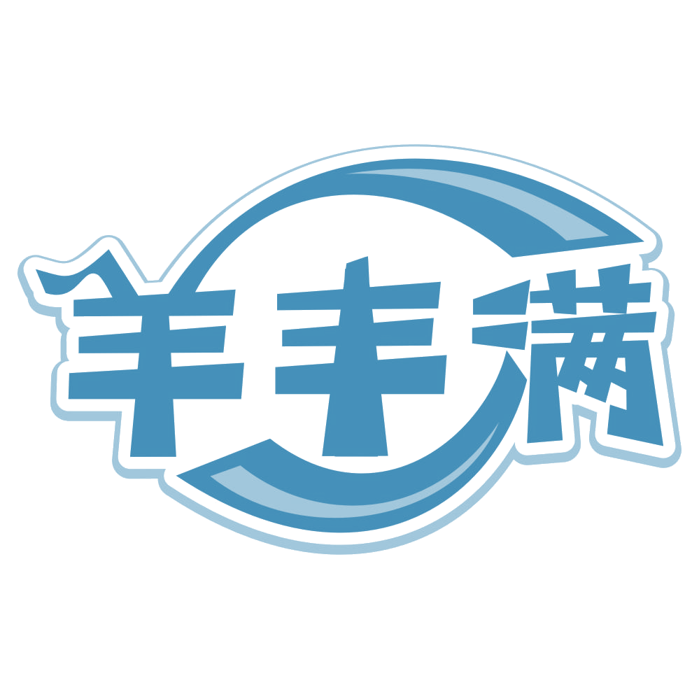 羊丰满 第29类食品罐头 注册号66275732商标图样