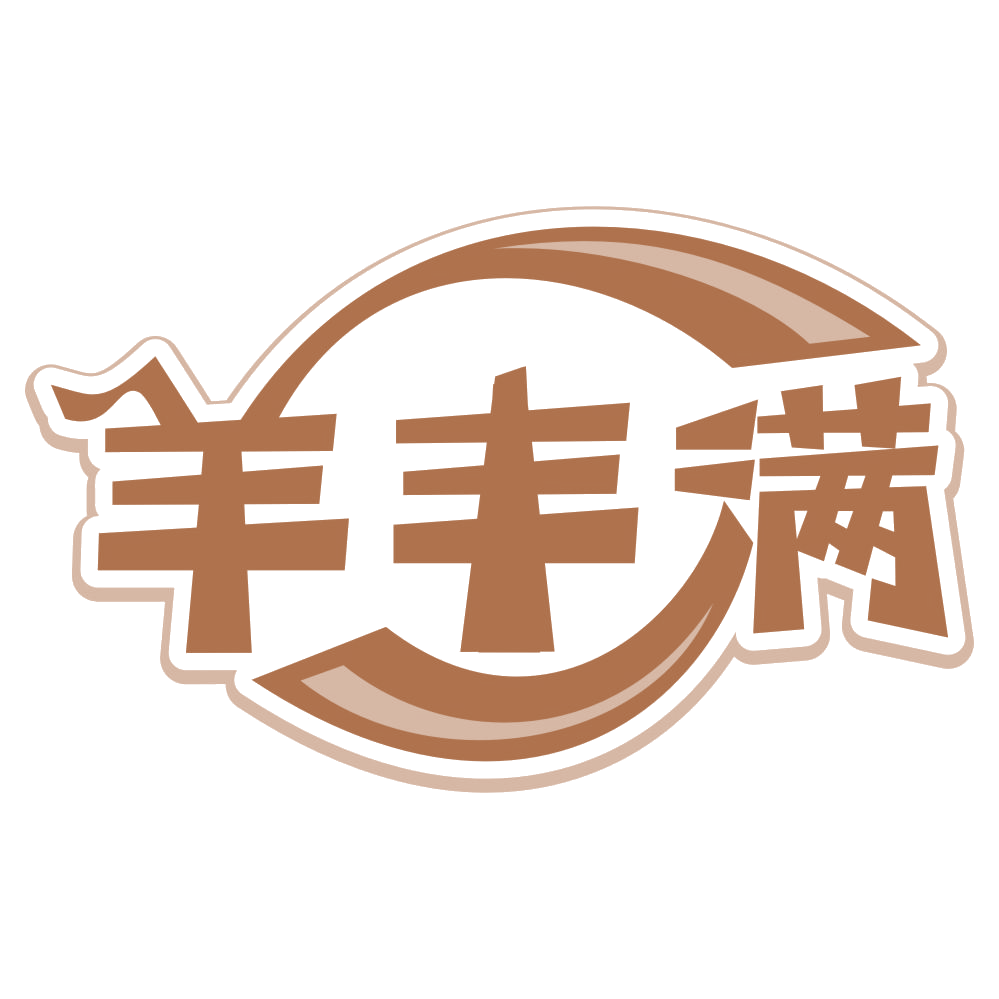 羊丰满 第43类餐饮住宿 注册号66290100商标图样