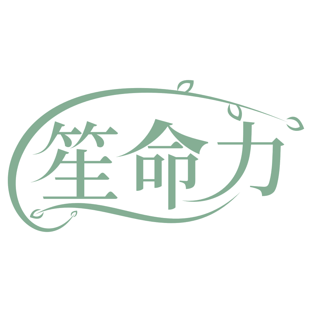 笙命力 第31类水果花木 注册号66379394商标图样