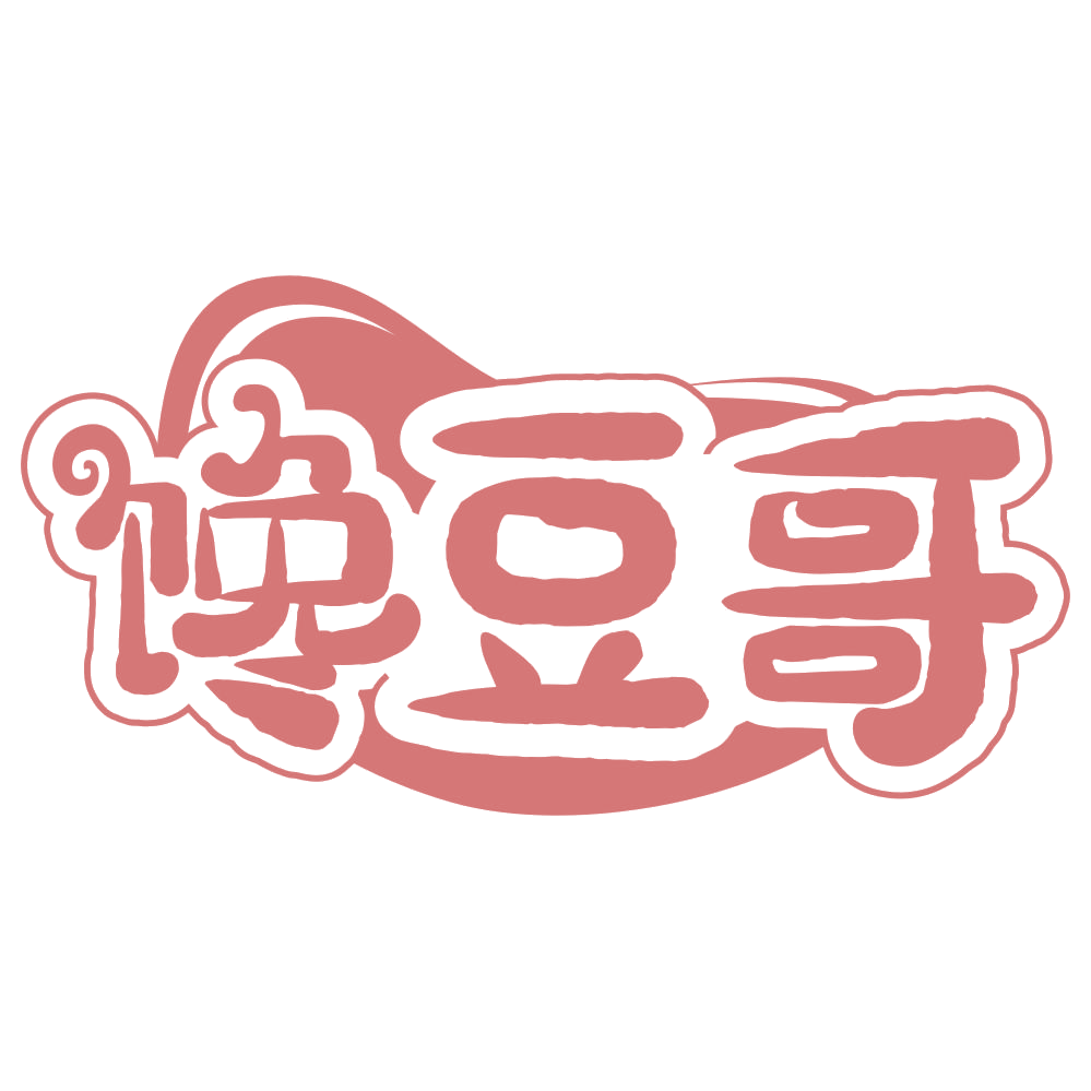 馋豆哥 第30类小食配料 注册号66382559商标图样
