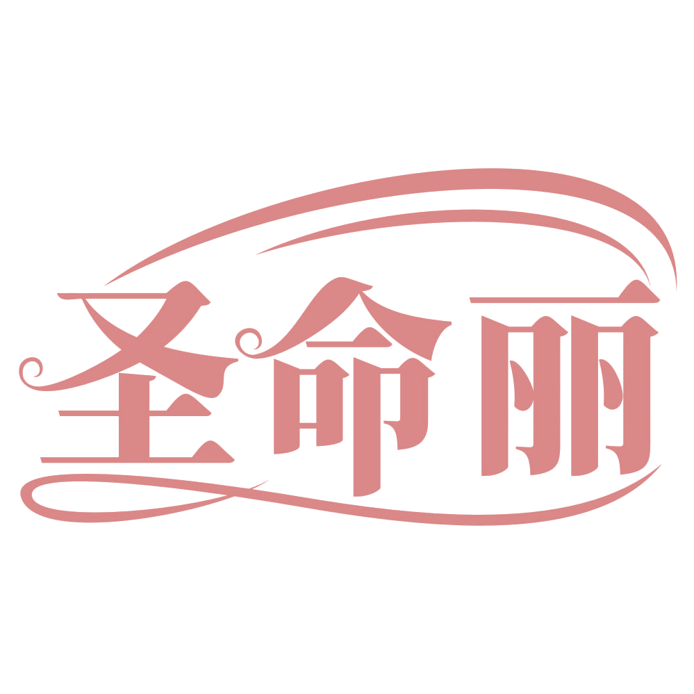 圣命丽 第31类水果花木 注册号66681739商标图样