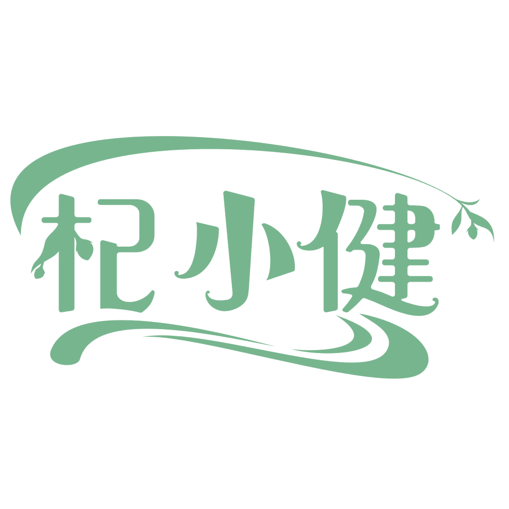 杞小健 第35类广告销售 注册号66694596商标图样