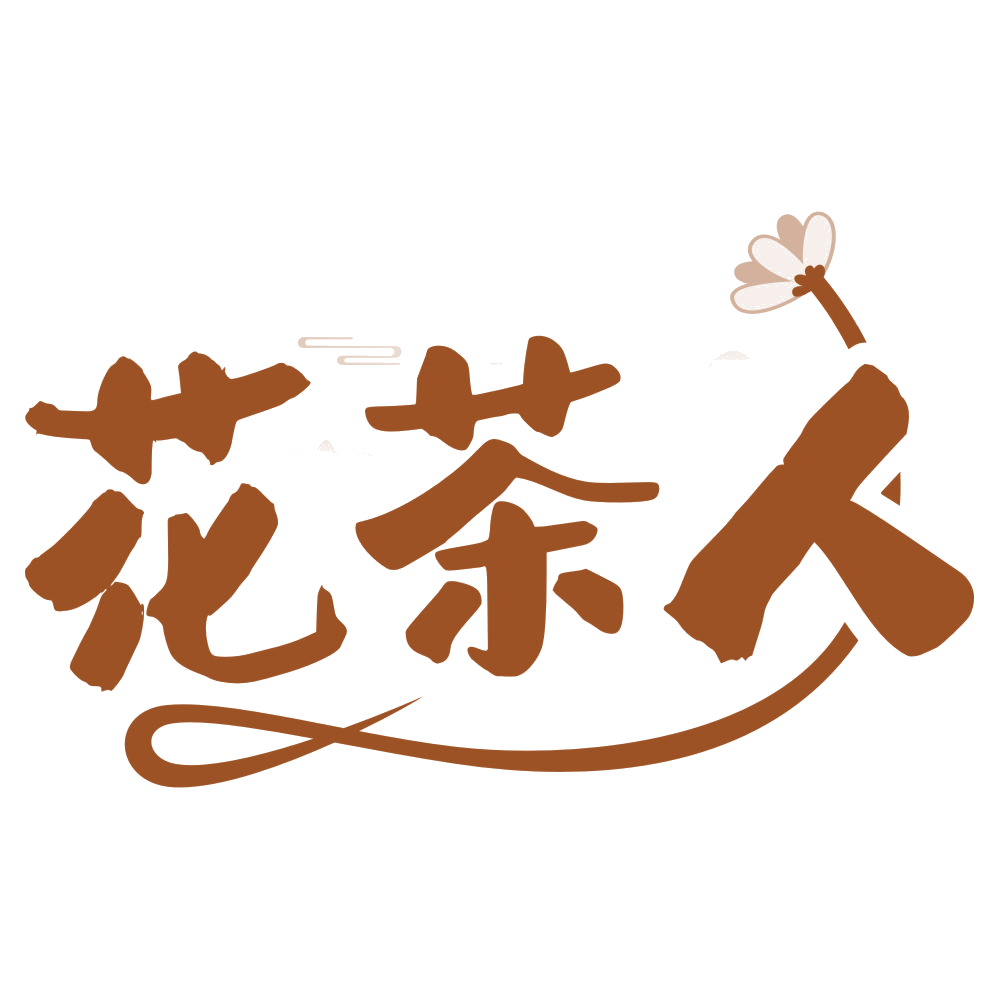 花茶人 第43类餐饮住宿 注册号66762078商标图样