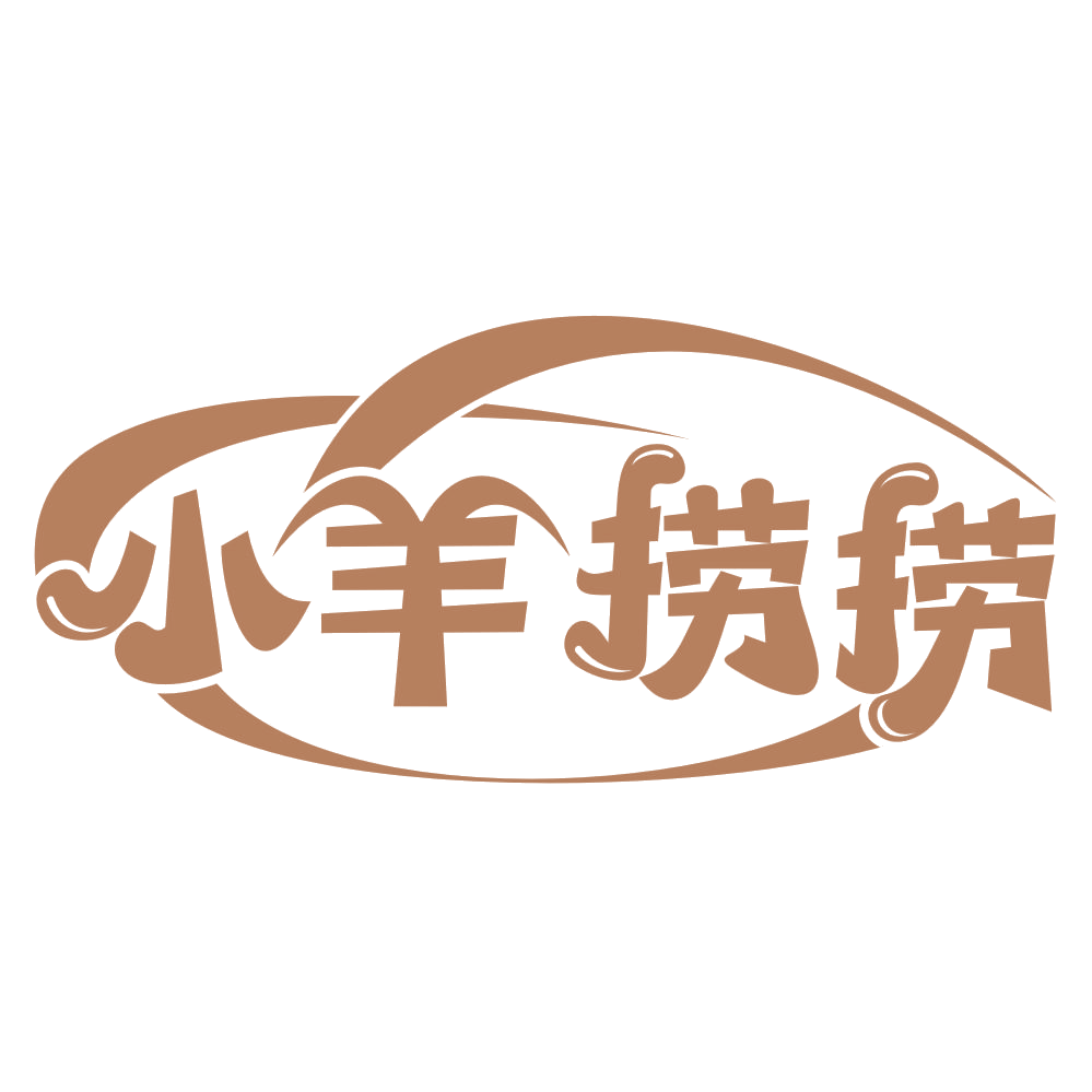 小羊捞捞 第29类食品罐头 注册号66770197商标图样