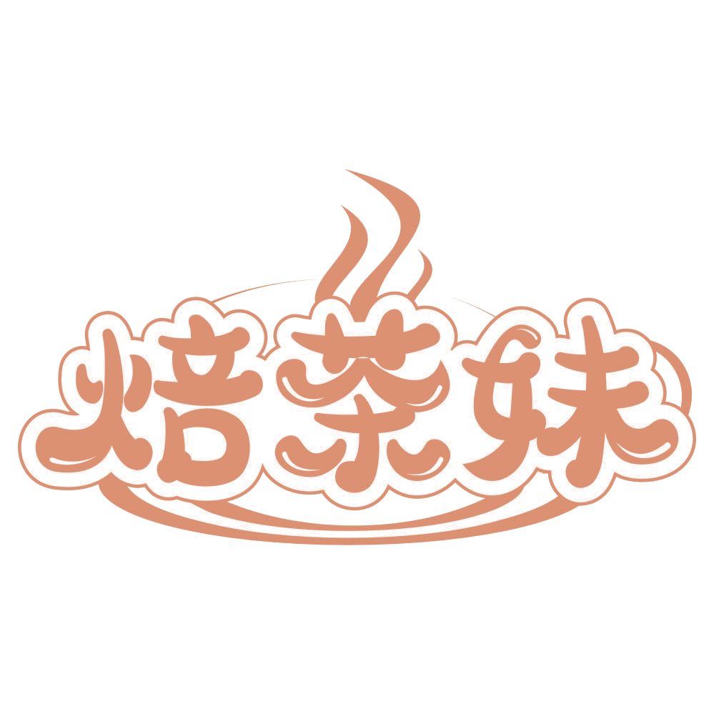 焙茶妹 第43类餐饮住宿 注册号66773802商标图样