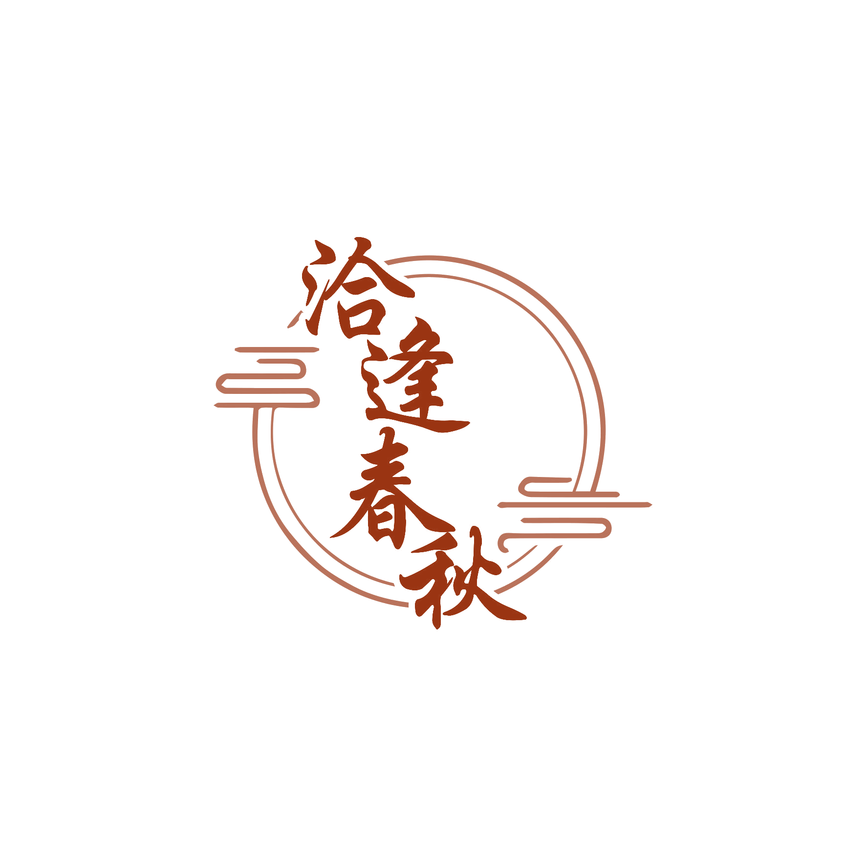 洽逢春秋 第16类办公用品 注册号66781450商标图样