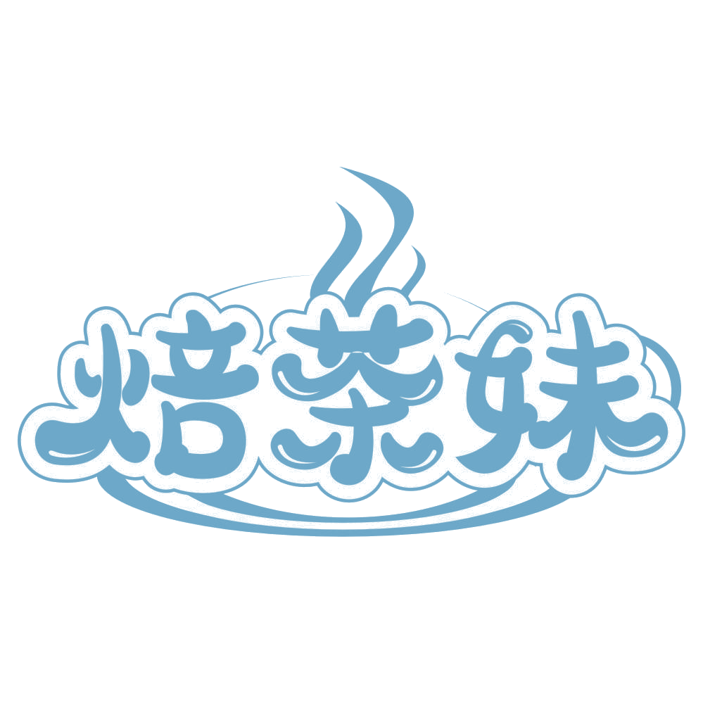 焙茶妹 第30类小食配料 注册号66782253商标图样