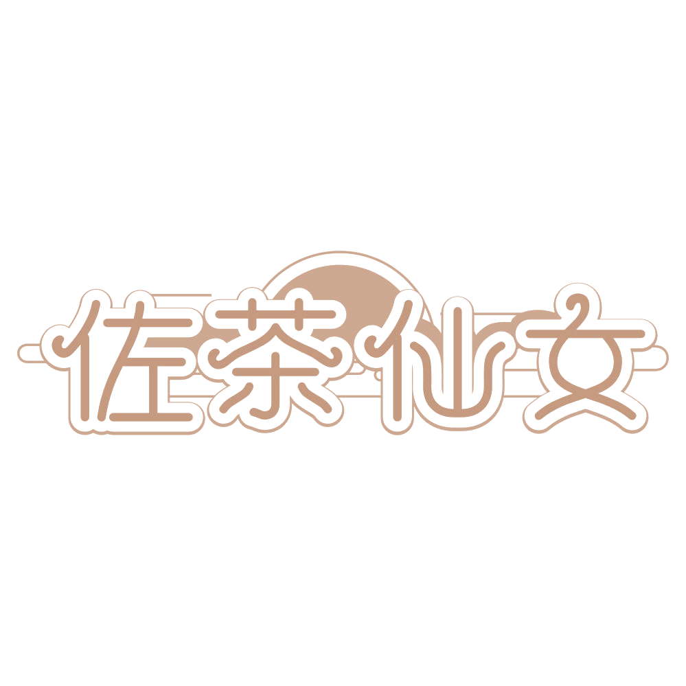佐茶仙女 第43类餐饮住宿 注册号66825933商标图样