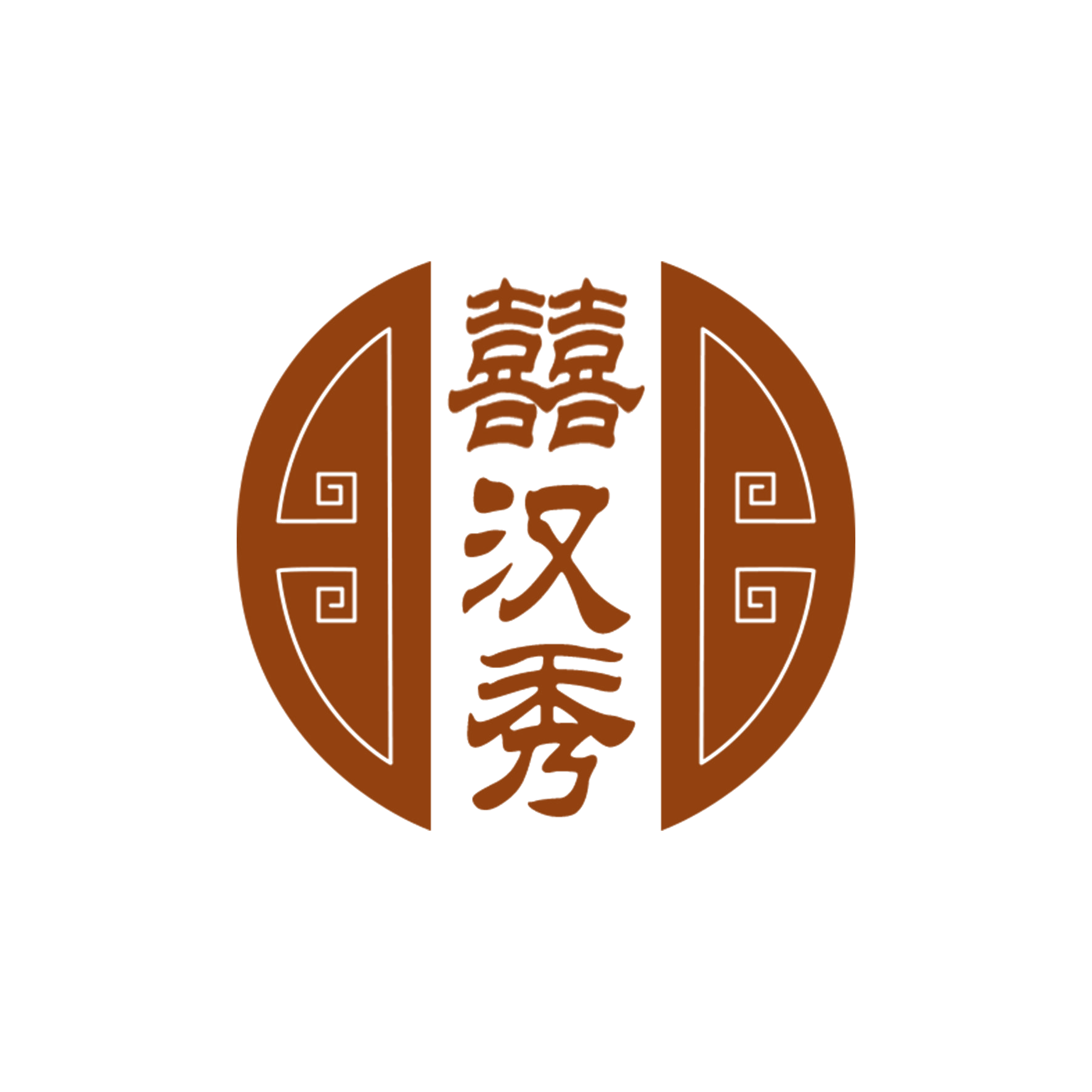 囍汉秀 第24类布料床单 注册号66856442商标图样